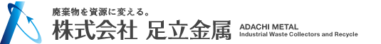 (株)足立金属