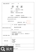 許可証