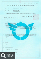 許可証